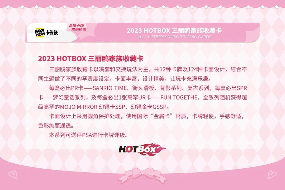 Kakawow HotBox Sanrio Characters Trading Cards
